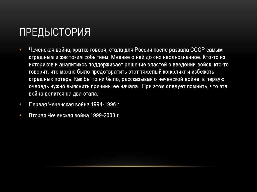 Из-за чего в чечне началась война: причины, дата начала и окончания - switki.ru
