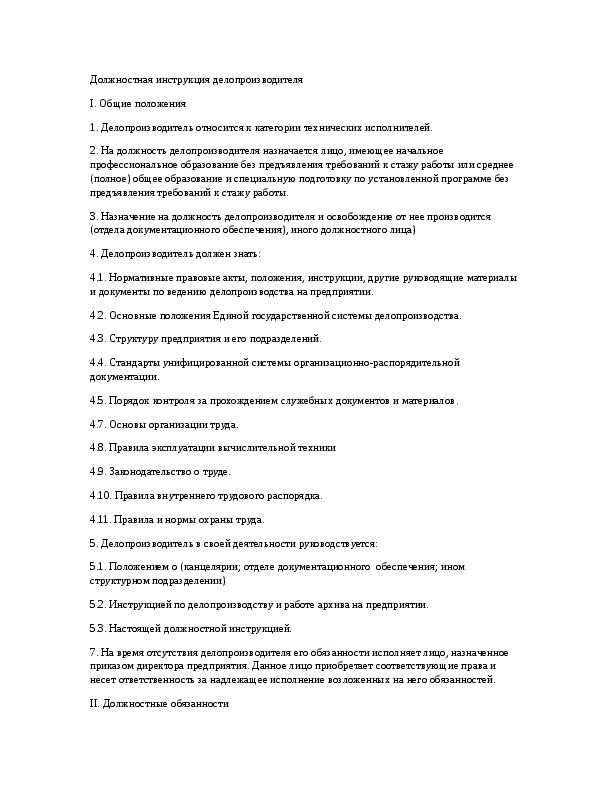Специалист по документообороту, делопроизводитель: обязанности, навыки, должностная инструкция
