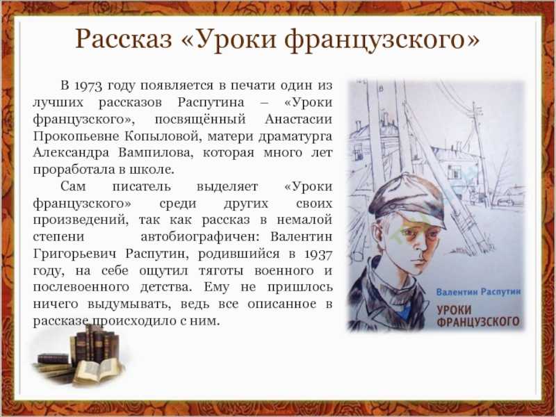 Краткое содержание «уроки французского» по частям за 6 минут