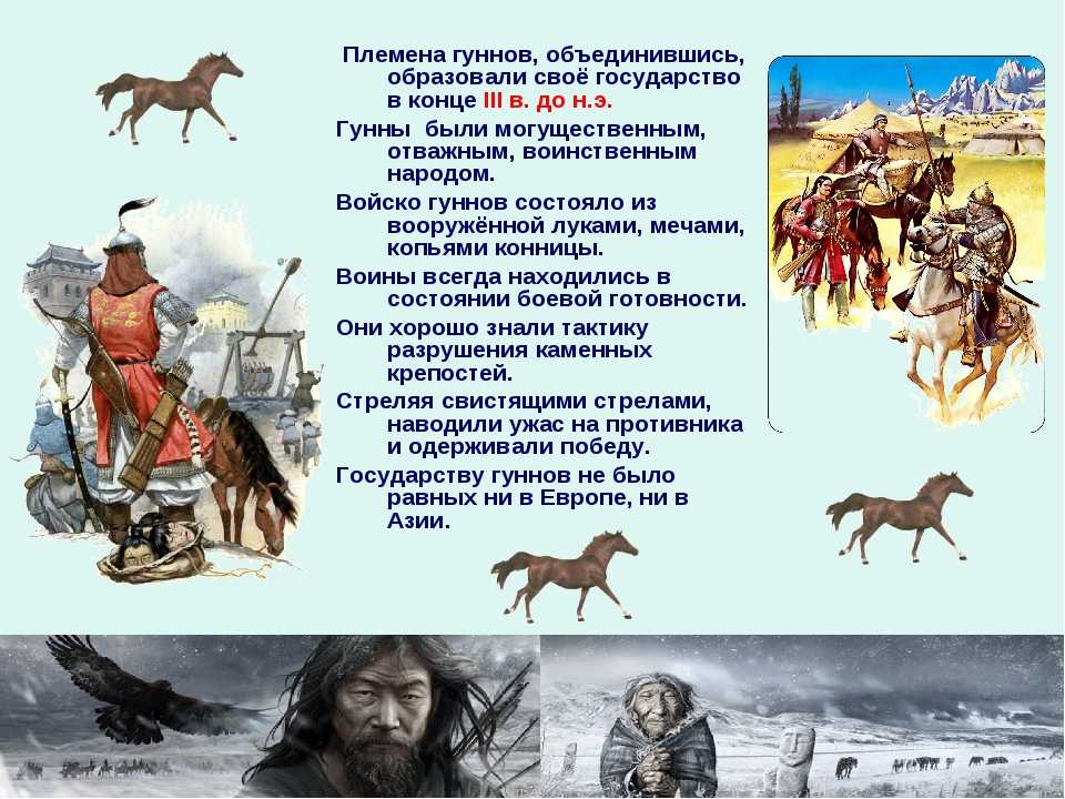 Гунны – победители рима