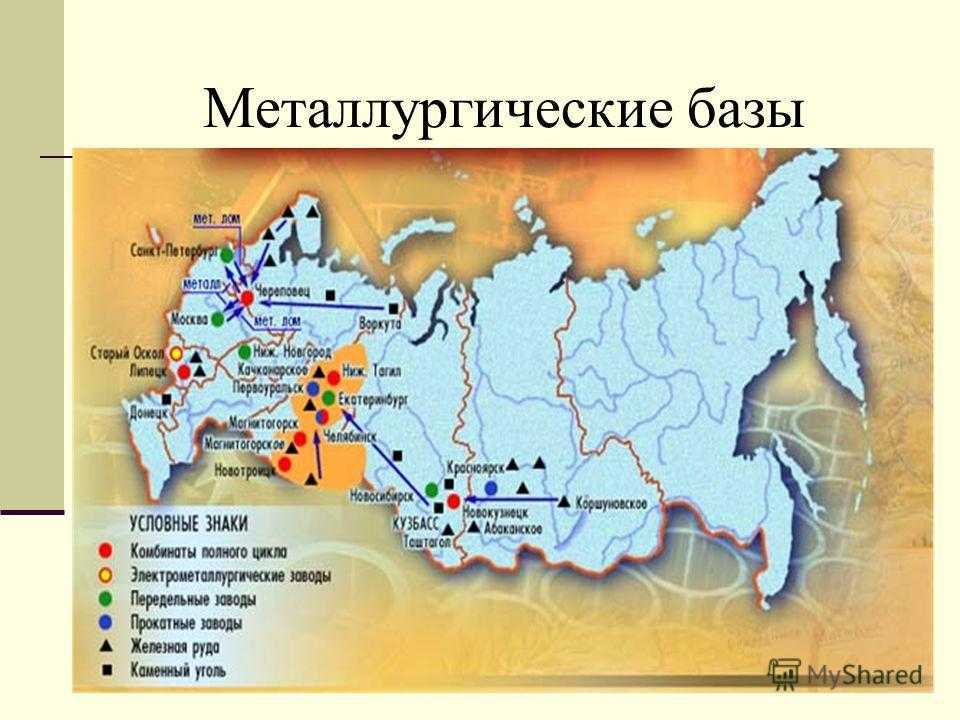 Металлургический комплекс. чёрная металлургия. «железо - не только основа всего мира, самый главный металл окружающей нас природы, оно- основа культуры. - презентация