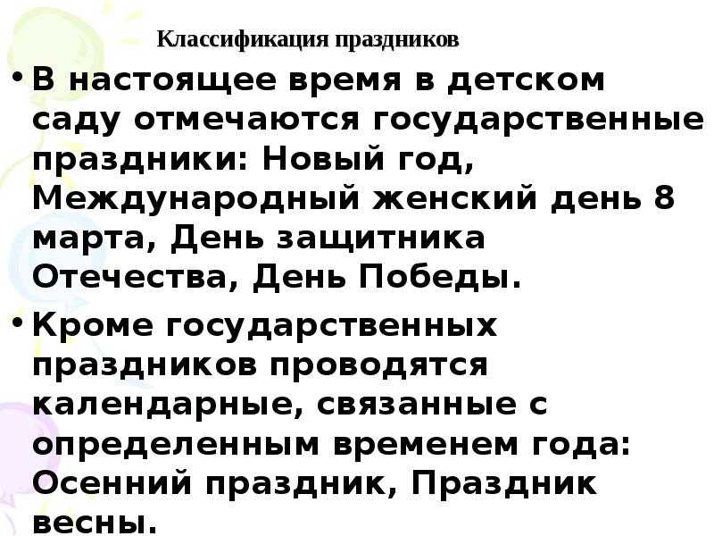 Музыкальные праздники и развлечения как средство нравственно-патриотического воспитания детей - olimpiada.melodinka