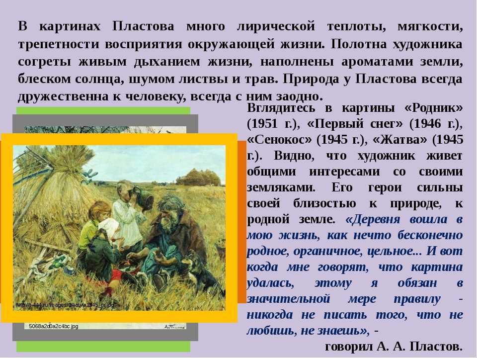 «летом» − сочинение по картине пластова