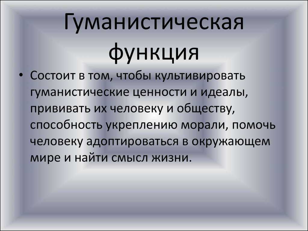 Рассмотрение образования в качестве общечеловеческой ценности