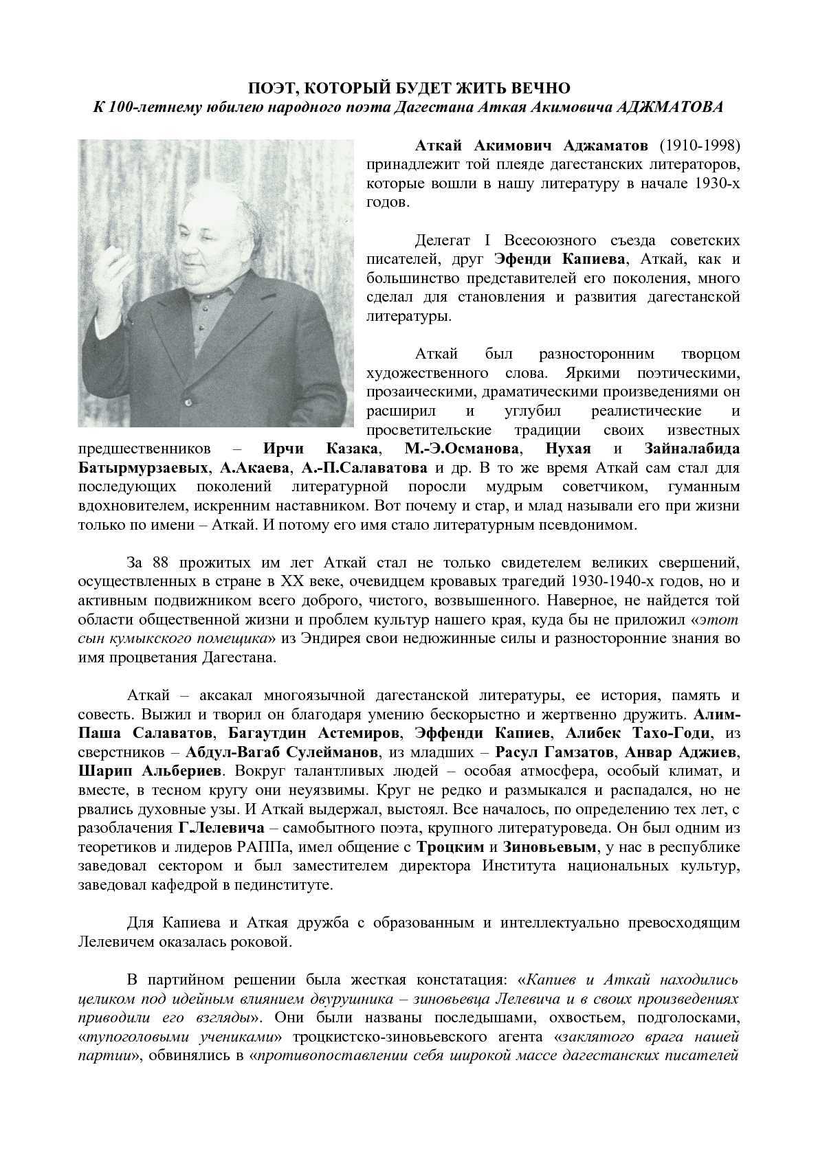Поэт, прозаик, драматург аткай (аткай акимович аджаматов), писатели дагестана | student-vrn