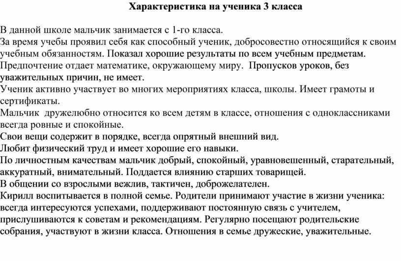 Характеристика на классного руководителя от родителей — узнай на pravitzakon.ру