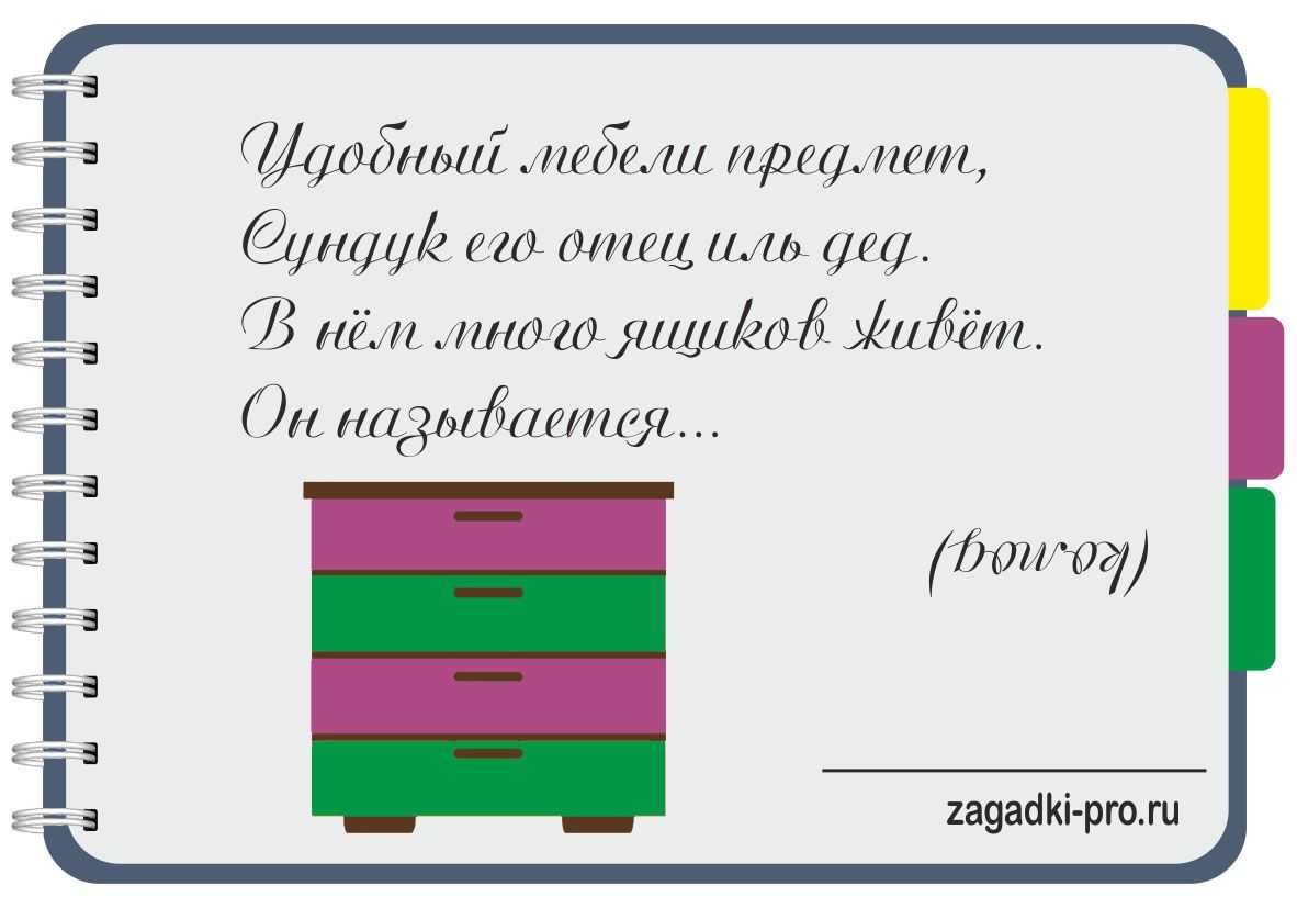 Загадки о книге с ответами