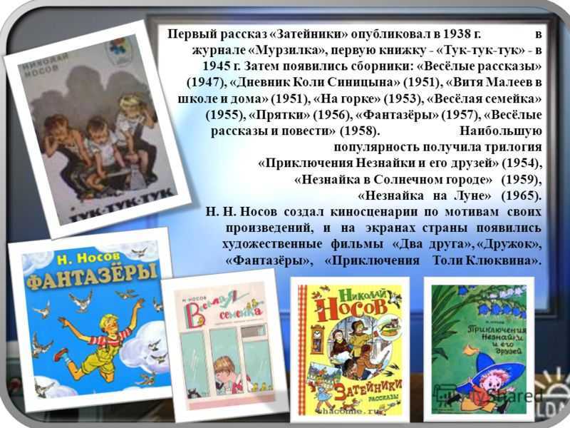 Телефон. николай носов