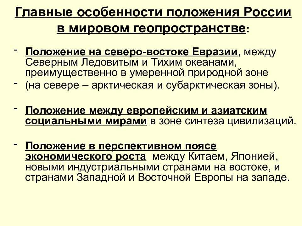 Выгодно ли географическое положение россии? преимущества и недостатки