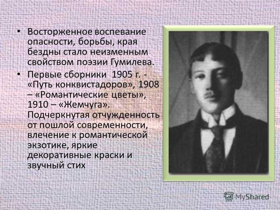 Особенности лирики гумилева кратко