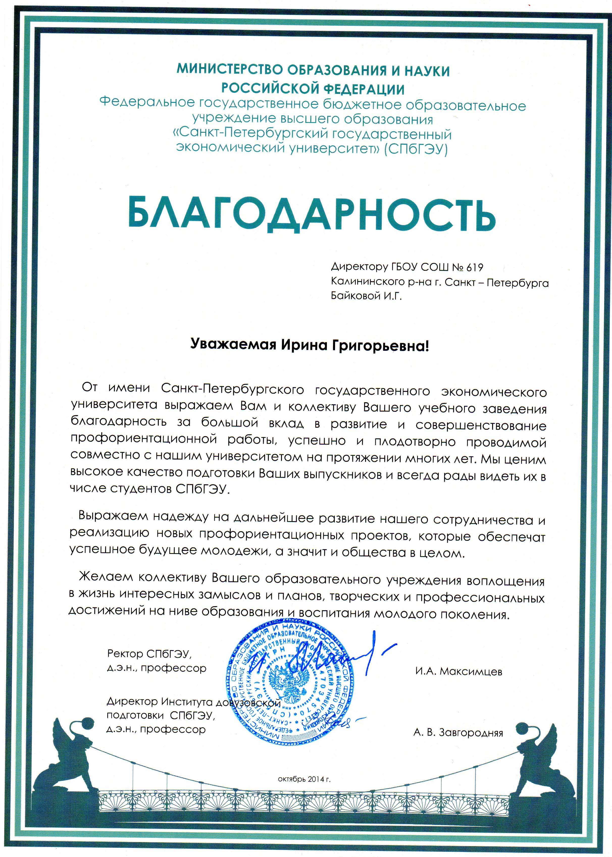 Слова благодарности школе от родителей - тексты благодарственных писем - сообщество взаимопомощи учителей педсовет.su
