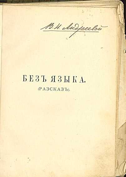 Читать короленко без языка краткое содержание