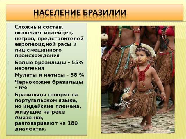 Бразилия