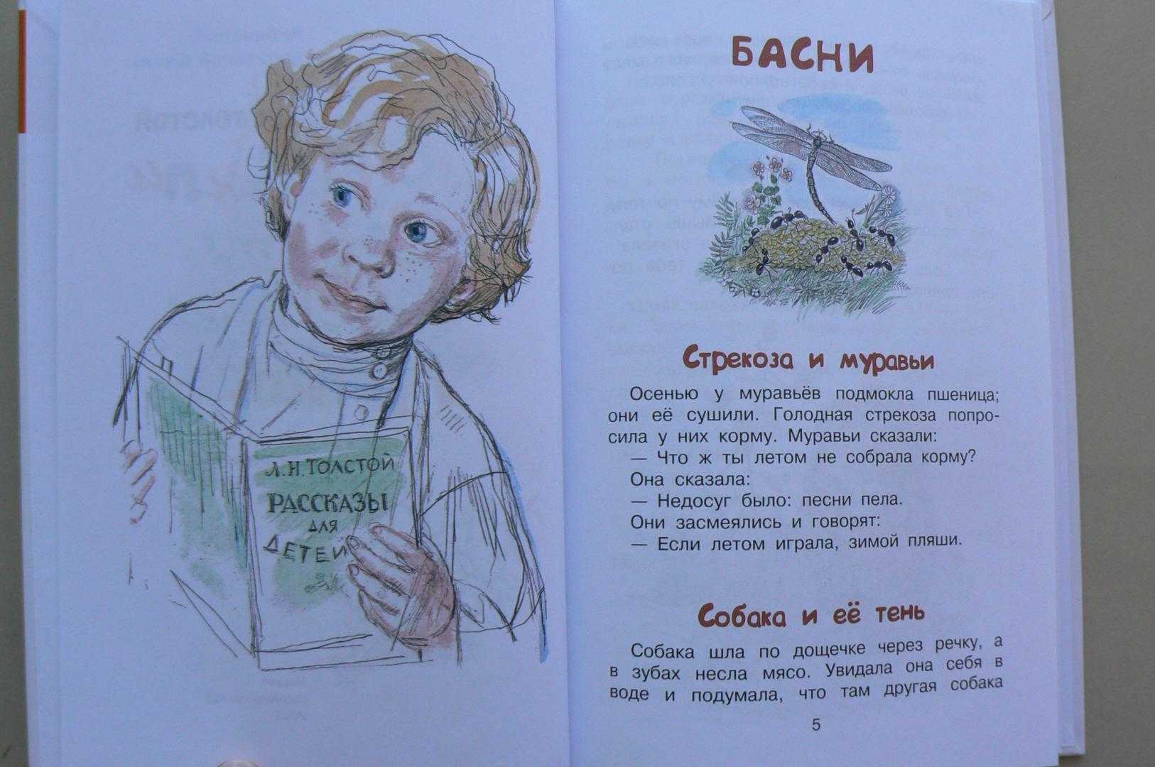 Л.н.толстой рассказы, сказки и басни для детей читать и слушать онлайн. видео #
