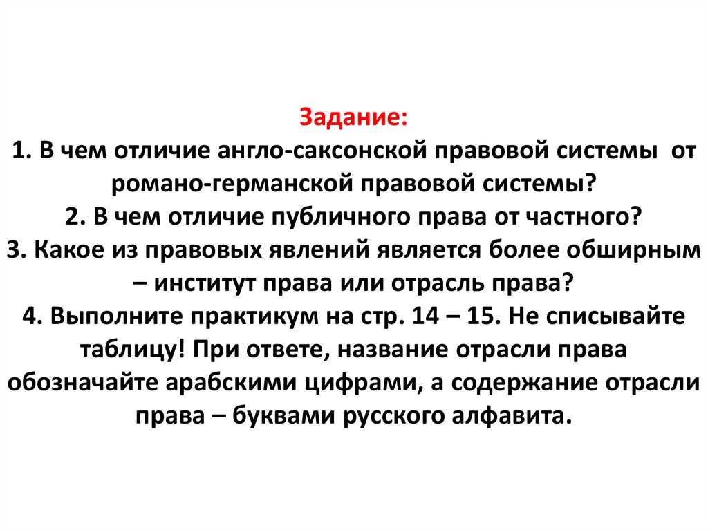 Сравнение англосаксонской и романо германской правовых систем кратко