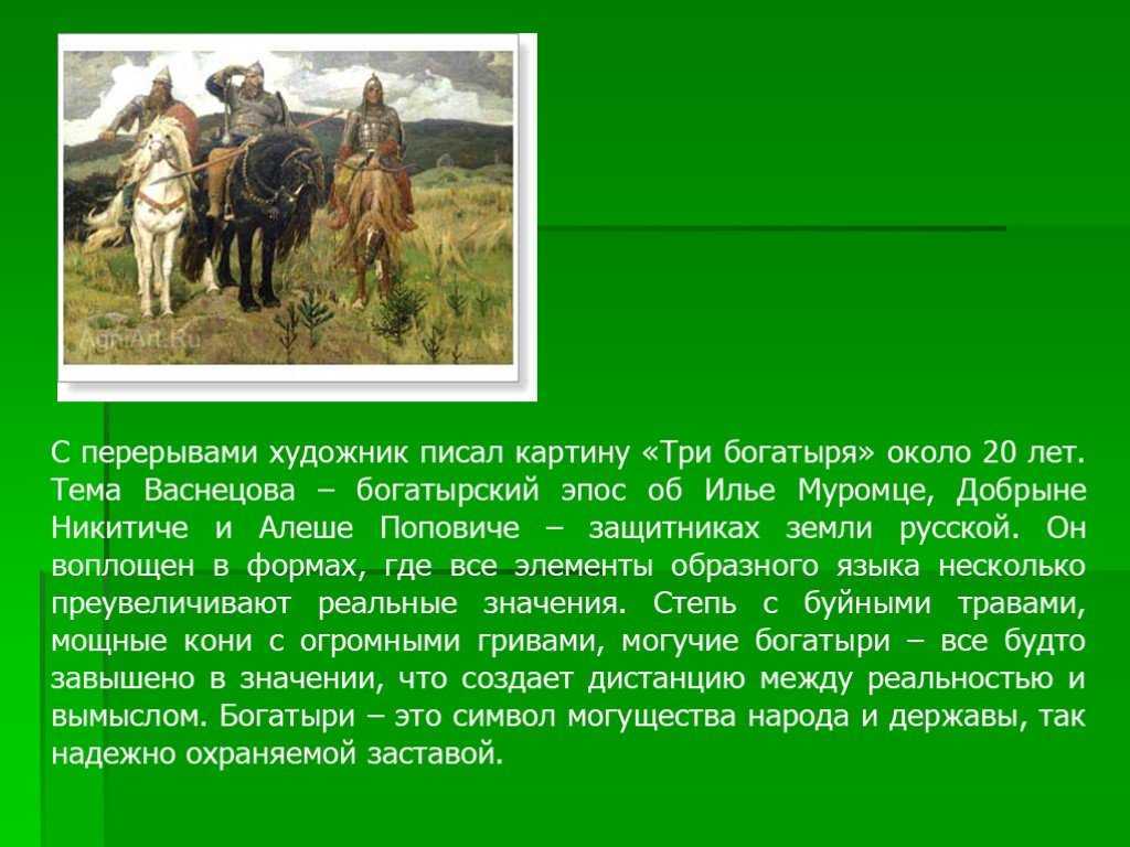 Илья муромец — сообщение о русском богатыре