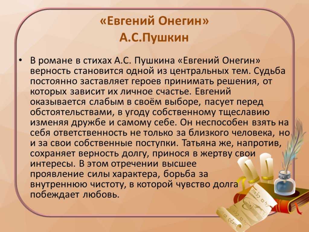 Анализ романа «евгений онегин» (а. с. пушкин) | литерагуру