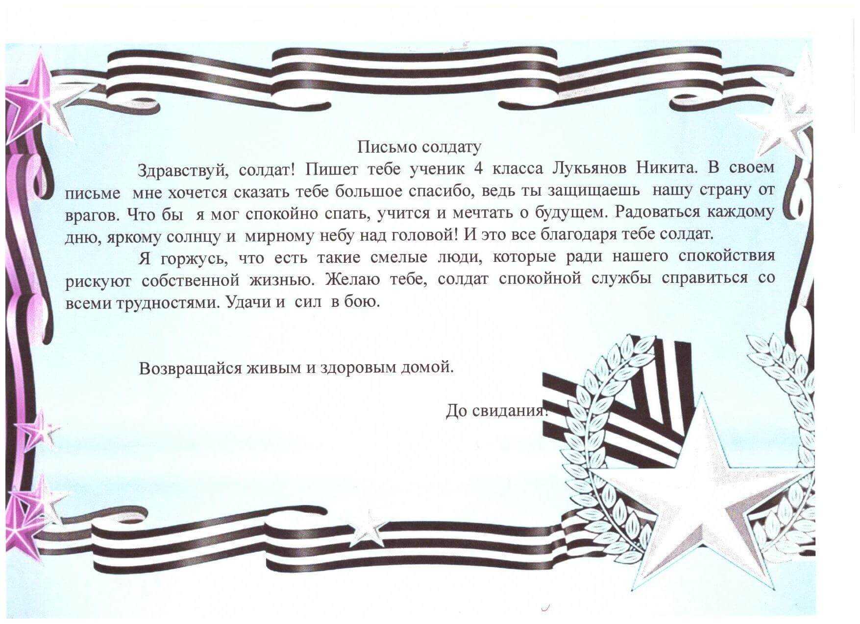 Письма солдатам донбасса - литературное объединение "родник"