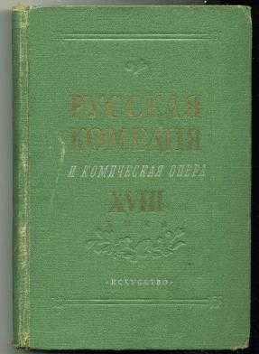 Сумароков краткое содержание. лекция: комедии сумарокова