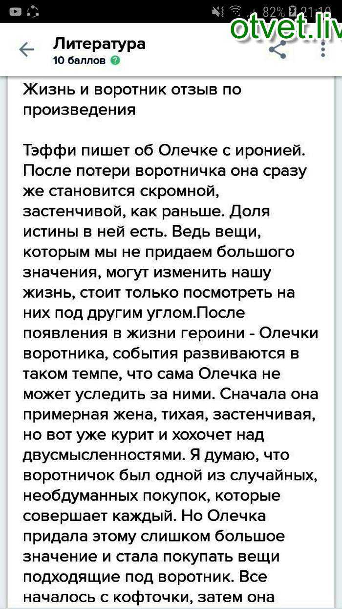 Кратко «жизнь и воротник» н. тэффи