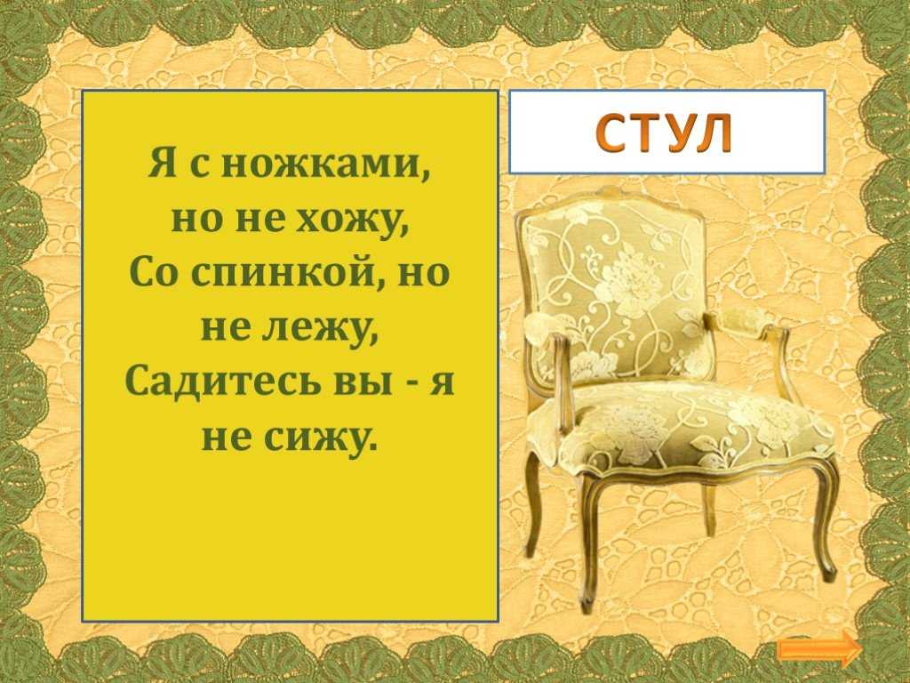 Загадки про вещи в доме (квартире) для детей с ответами