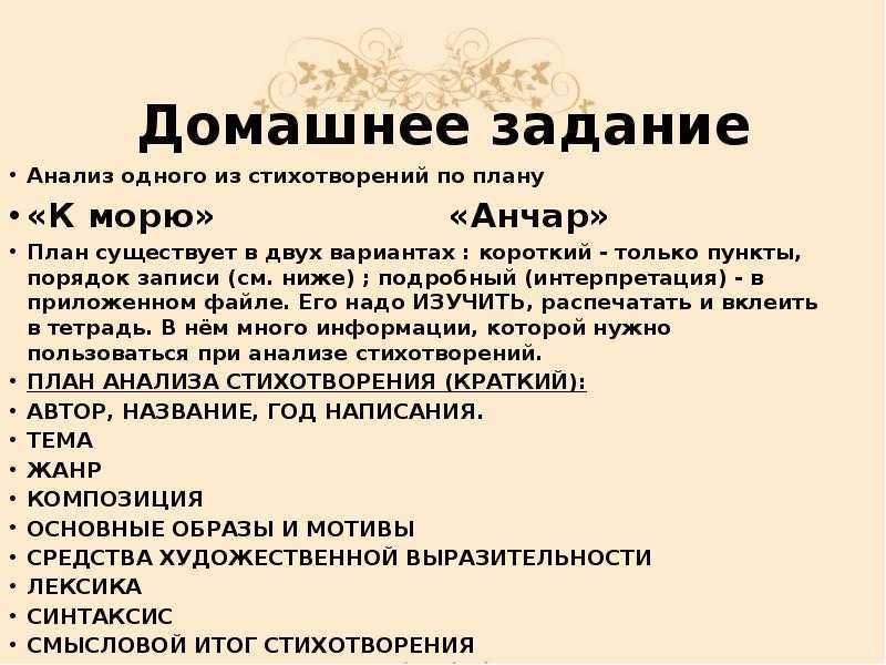 Краткий анализ стихотворения пушкина "к морю": интерпретация и особенности