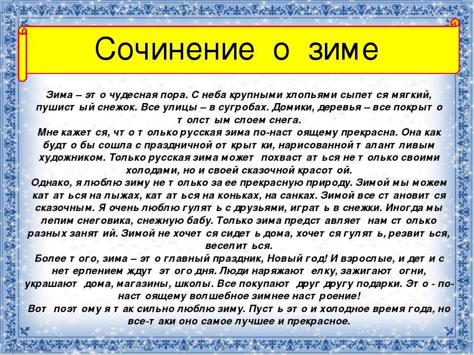 Сочинение на тему моя любимая пора года на белорусском языке