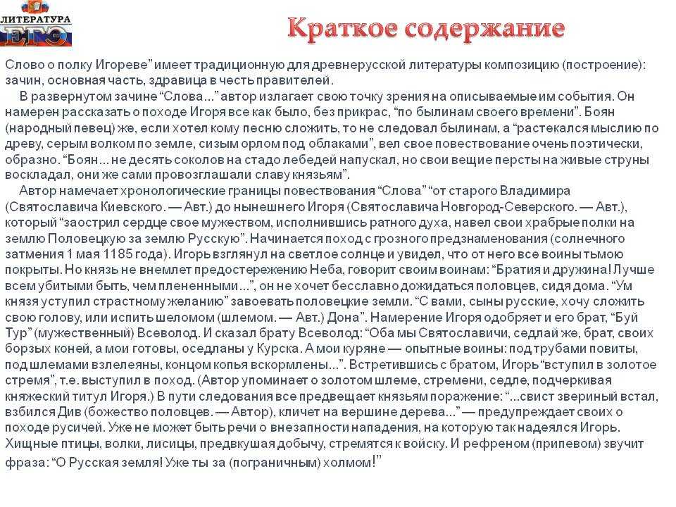 «слово о полку игореве» краткое содержание – читать пересказ заболоцкого по частям для 9 классов