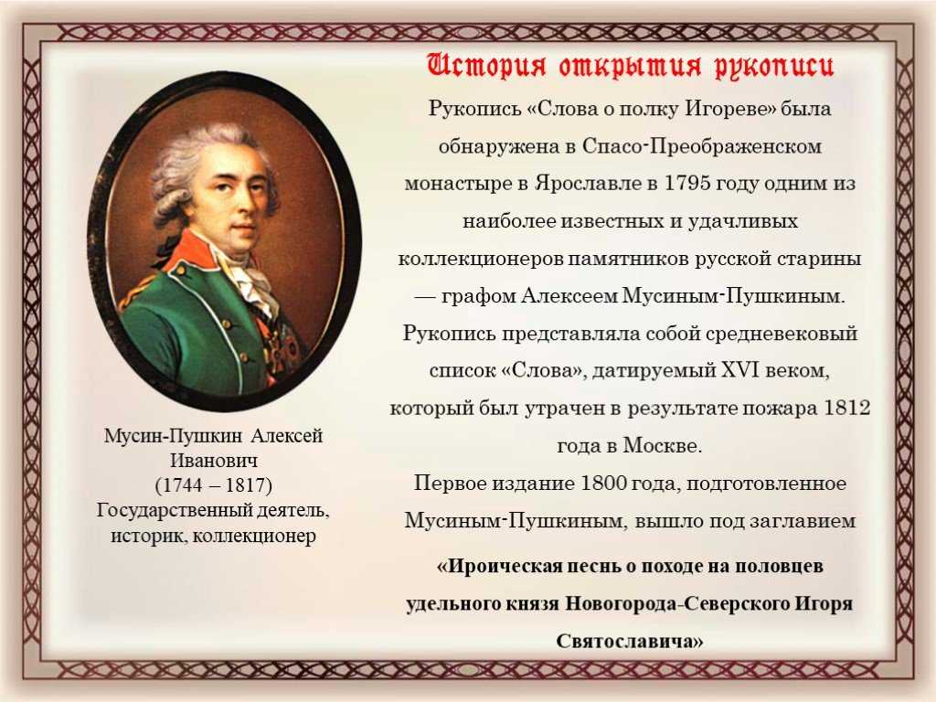 Слово о полку игореве