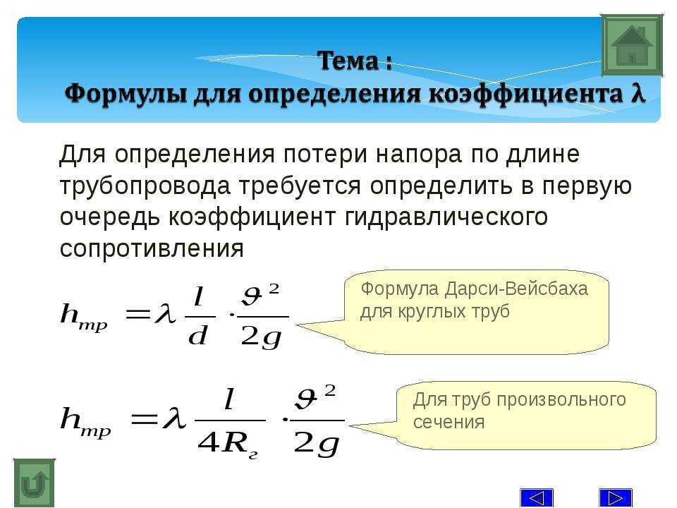 План-конспект « движение жидкости по трубам и пожарным рукавам ». движение жидкости по трубам и пожарным рукавам