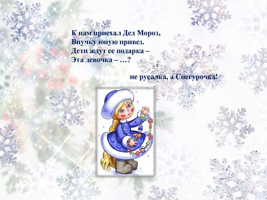 Загадки на новый год для детей и взрослых: веселые, с ответами, короткие, легкие и сложные, с подвохом и приколами / mama66.ru