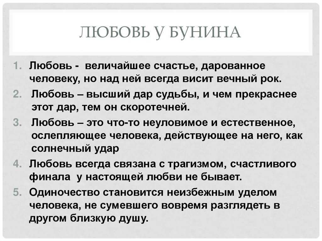 Бунин «митина любовь»: анализ глав и краткое содержание