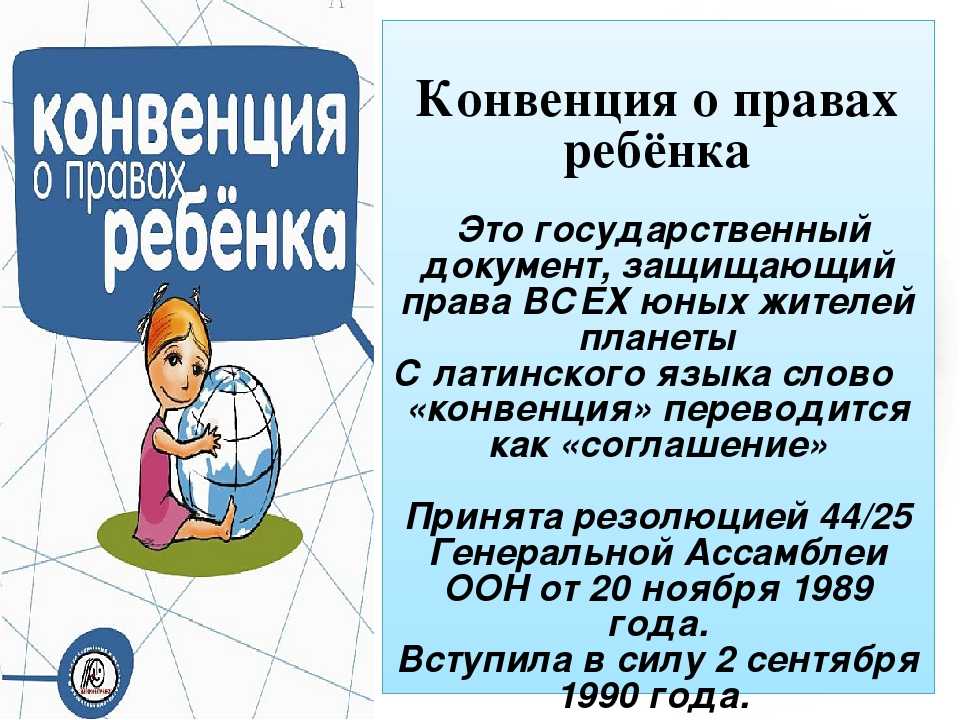 Доклад на тему права ребенка сообщение