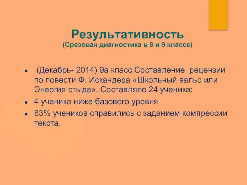 Школьный вальс или энергия стыда краткое содержание