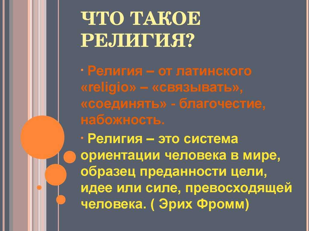 Доклад на тему христианство 3, 4 класс