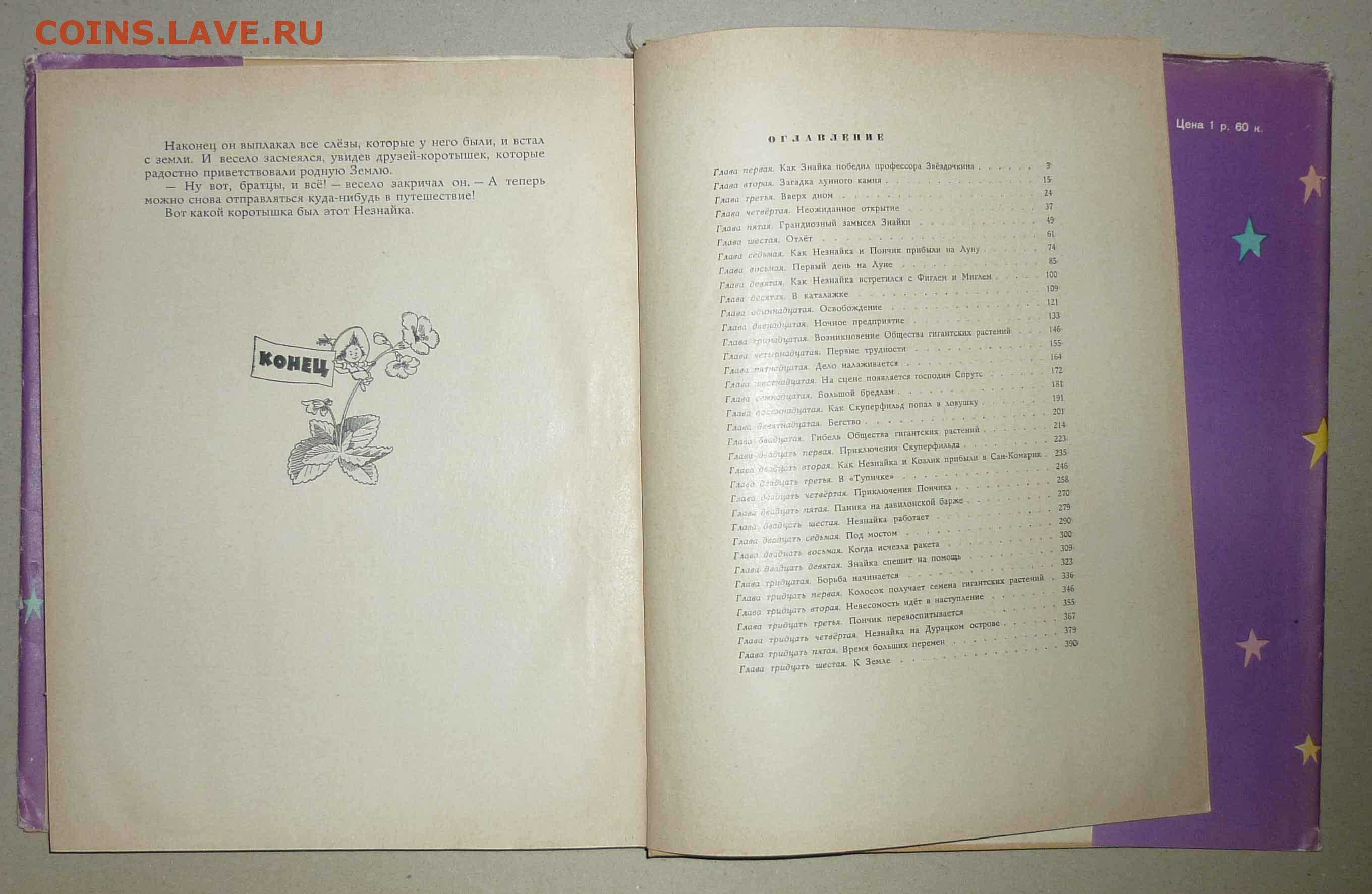 Размышления о луне и  незнайке. сочинение. литература. 2009-01-12