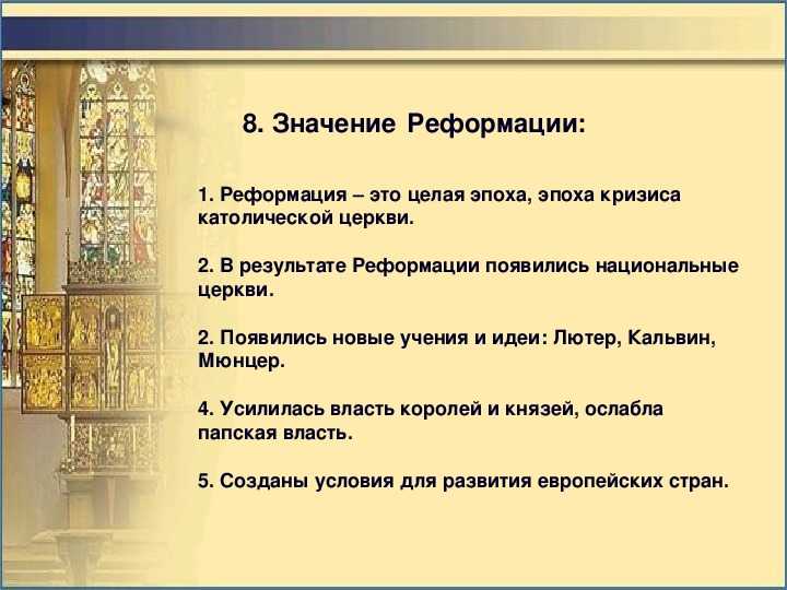 Реформация: мартин лютер, томас мюнцер, жан кальвин