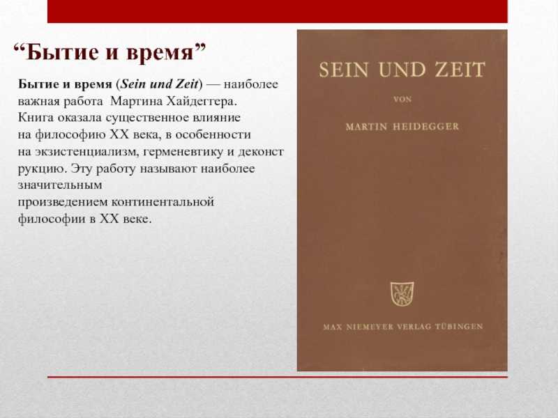 М хайдеггер' что такое метафизика? мартин хайдеггер "что такое метафизика" хайдеггер м что такое метафизика кратко.