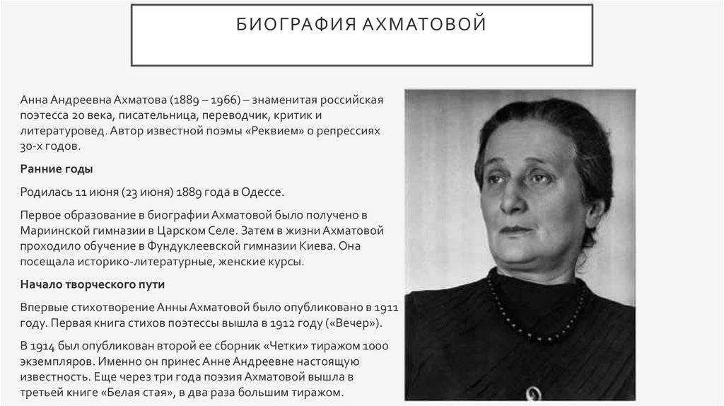 Реферат на тему анна ахматова жизнь и творчество