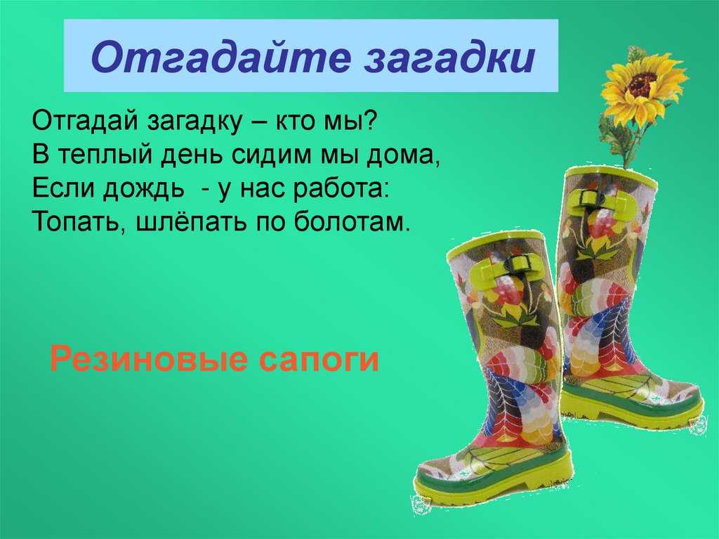 Загадки про одежду и обувь с ответами для детей 4-5 лет - педагог
