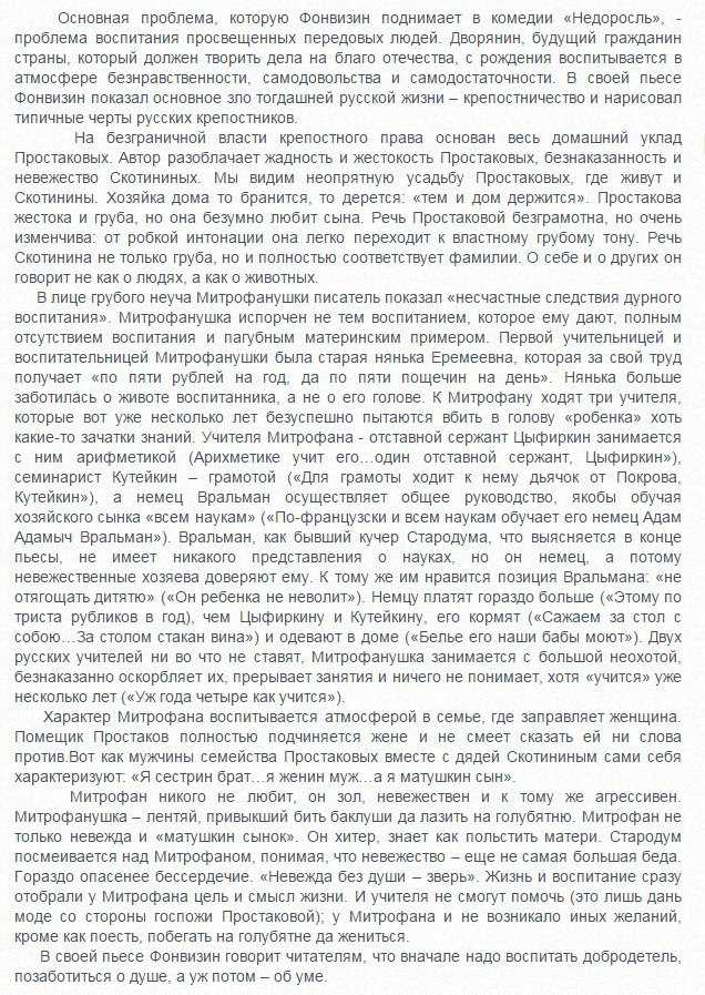 Подборка цитат и высказываний героев из комедии д. фонвизина «недоросль»