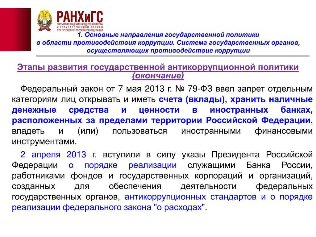 Сочинение по теме: «возможно ли победить коррупцию?» | авторская платформа pandia.ru