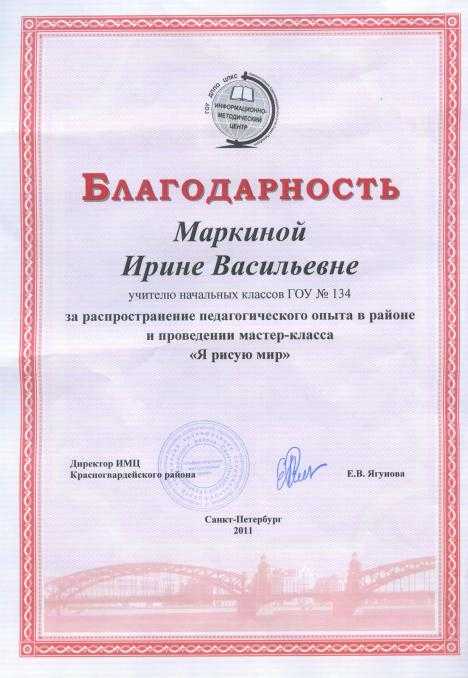 Поощрения и благодарности — сайт учителя информатики корчагиной н.м.