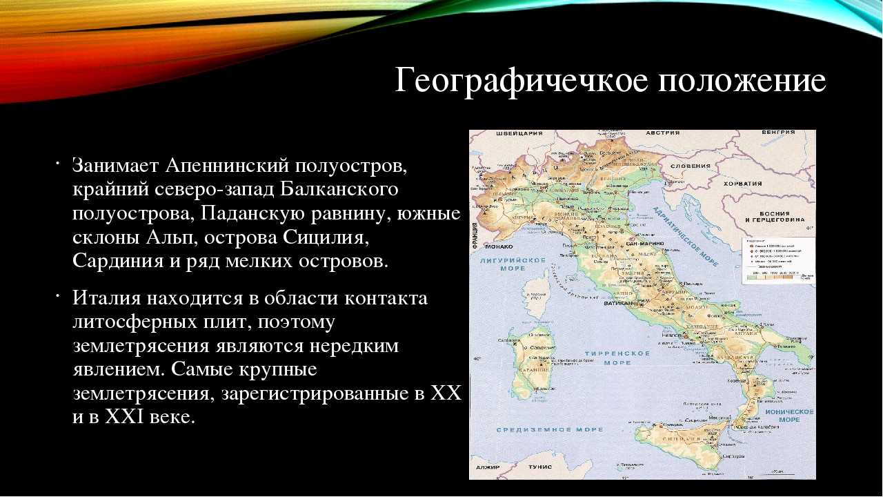 Италия. география 7 класс. дронов