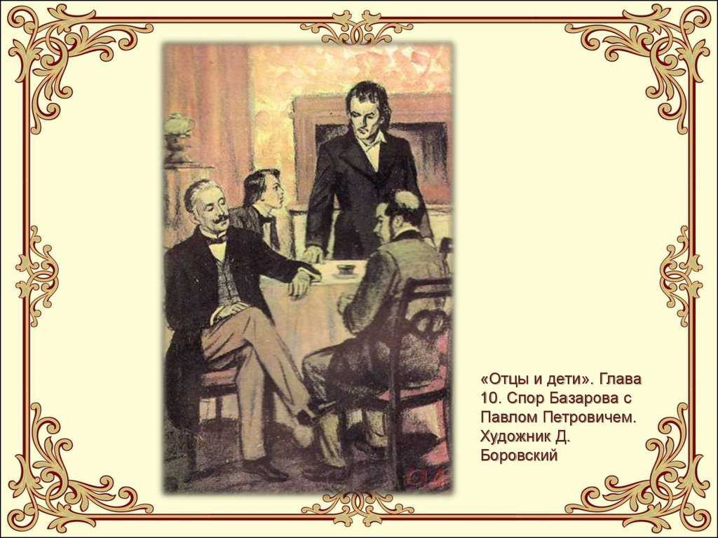 Встреча аркадия с отцом (анализ второй главы романа и. с. тургенева «отцы и дети») (отцы и дети тургенев)