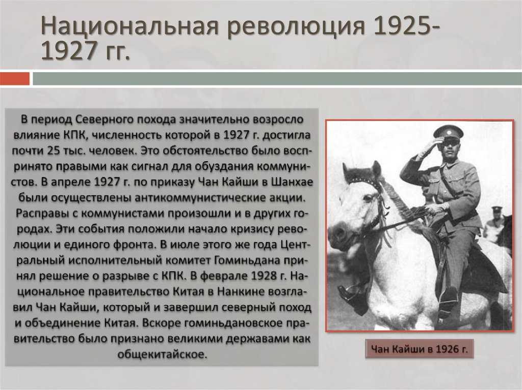 Начало революции (май 1925 — июнь 1926 г.). национальная революция 1925—1927 гг. история китая