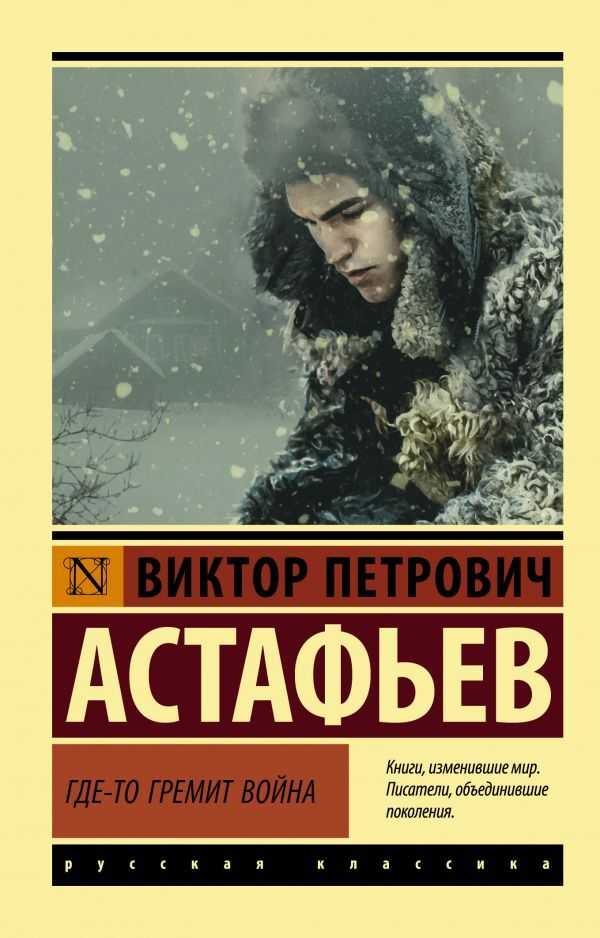 Где то гремит война краткое содержание