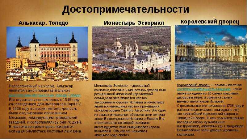 Страна испания – информация и факты