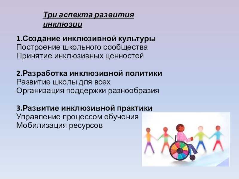 Инклюзивное образование: плюсы и минусы для детей с особенностями развития и учащихся без них
