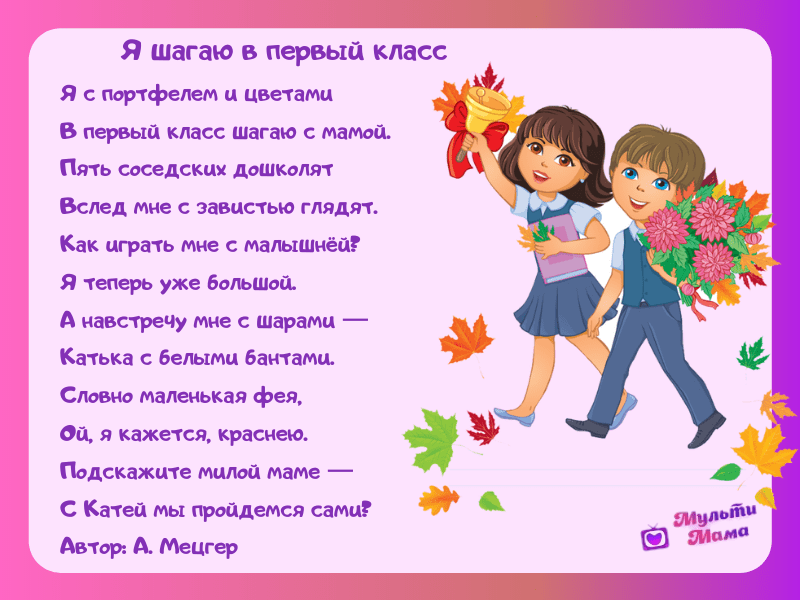 Современные стихи про школу (на 1 сентября)